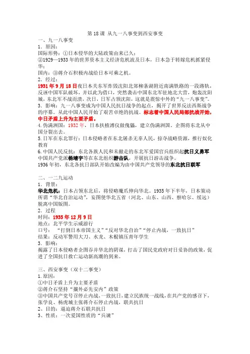 第18课 从九一八事变到西安事变 知识点总结