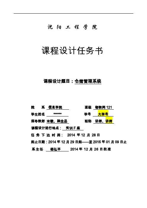 仓储管理系统任务书