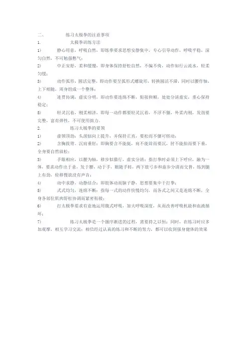 练习太极拳的注意事项