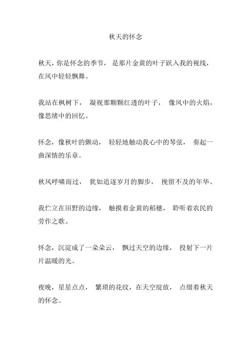 将《秋天的怀念》改成散文诗100字