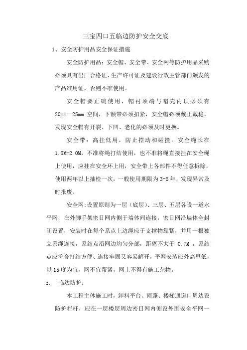 三宝四口五临边防护安全交底