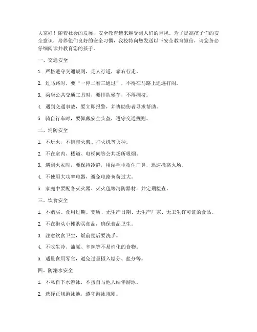 小学二年级安全教育短信