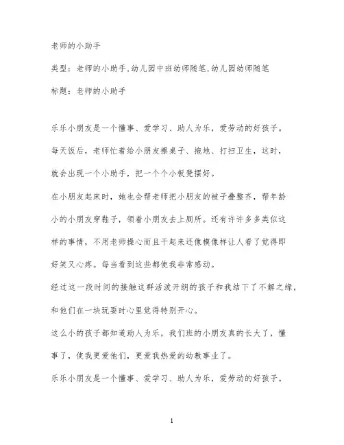 老师的小助手