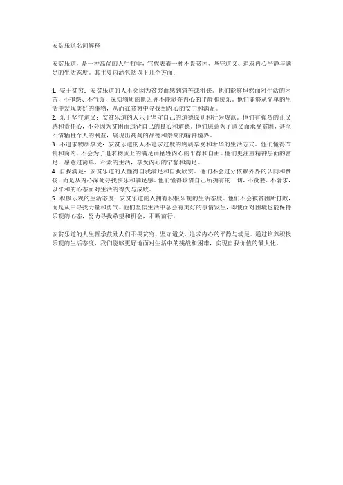 安贫乐道名词解释