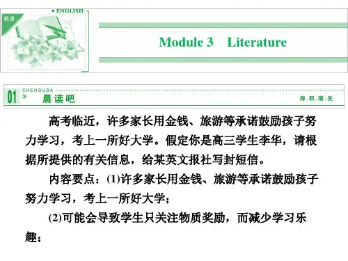 (外研版)选修7 Module 3 Literature