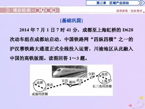 2020年高中地理第三章区域产业活动第四节交通运输布局及其对区域发展的影响课后检测能力课件湘教版必修2