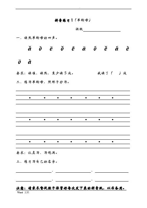 拼音练习题(全部)