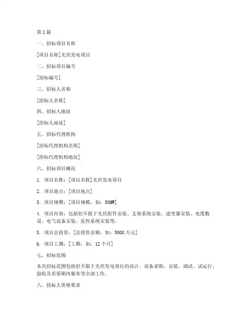 光伏工程项目招标公告(3篇)