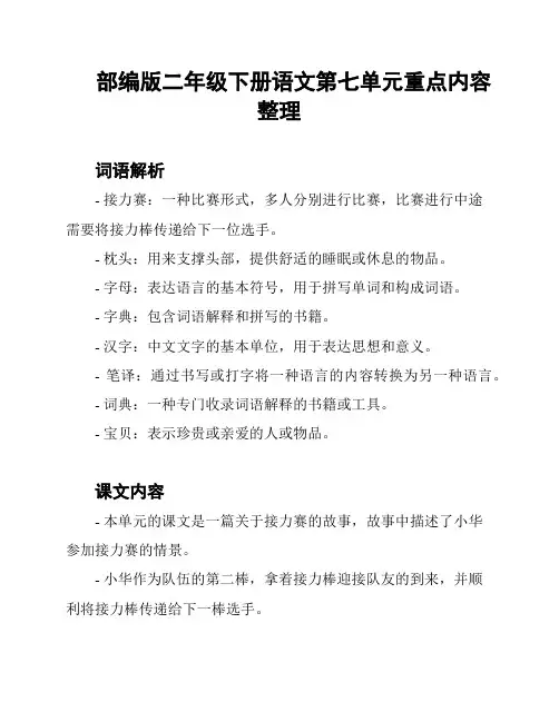 部编版二年级下册语文第七单元重点内容整理