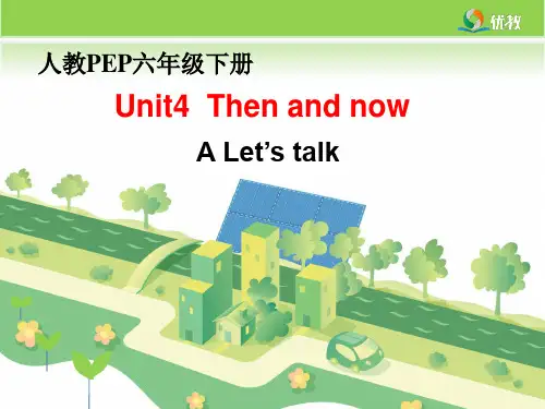 Unit4_Then_and_now_Let's talk 第1课时教学课件
