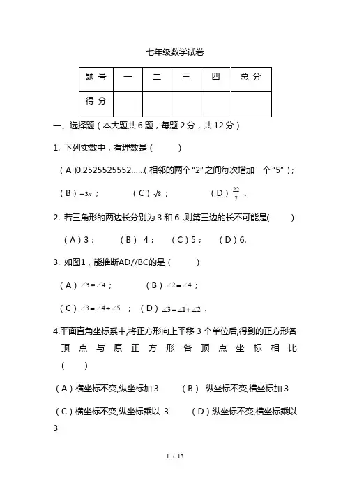 2021-2022学年七年级第二学期期末数学考试试卷及参考答案