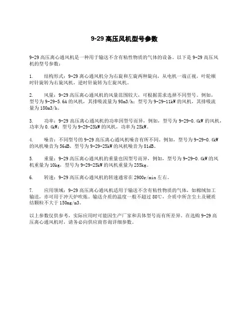 9-29高压风机型号参数