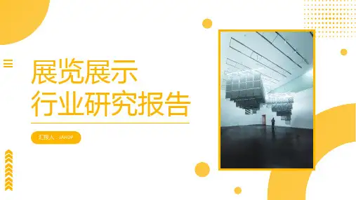 行业研究报告ppt