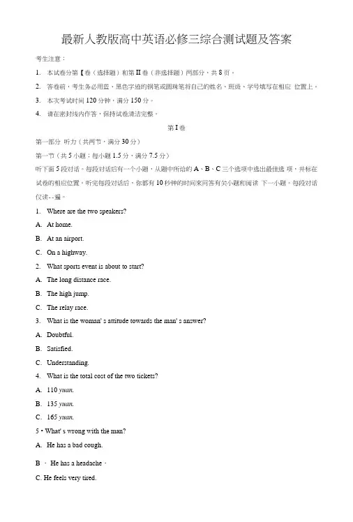 人教版高中英语必修三综合测试题及答案.doc