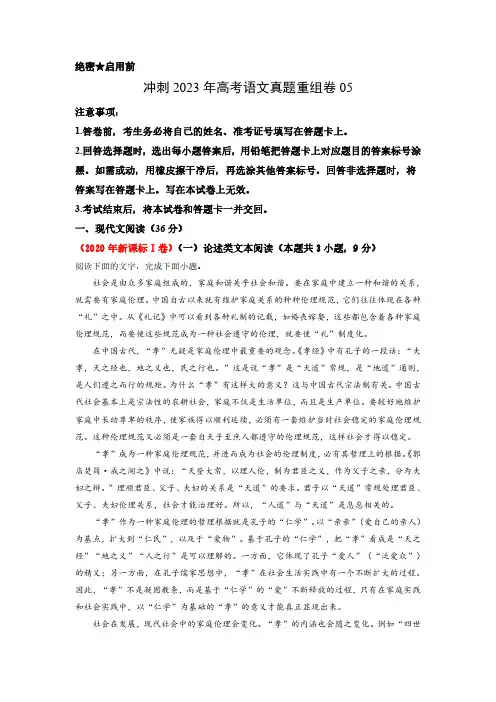 冲刺2023年高考语文真题重组卷(新课标全国卷)05(解析版)