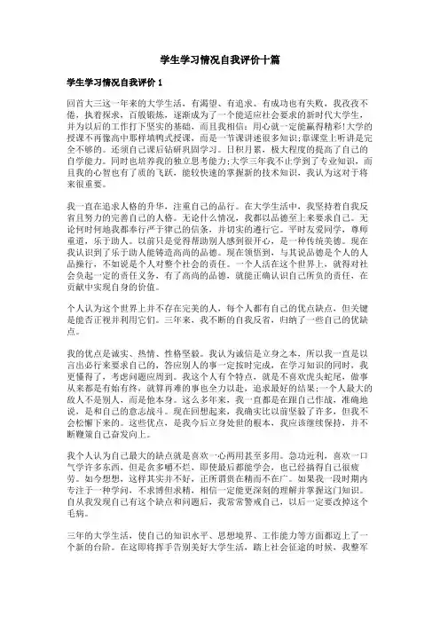 学生学习情况自我评价