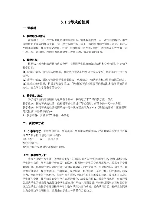数学人教版七年级上册说课稿