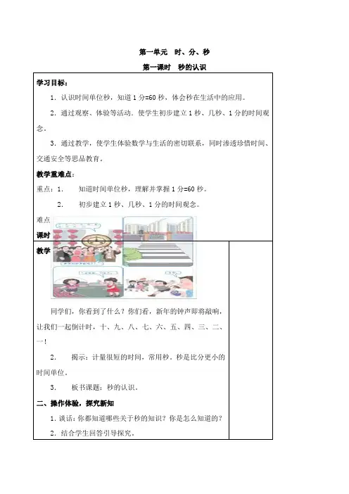 新人教版小学三年级上册数学教案全册