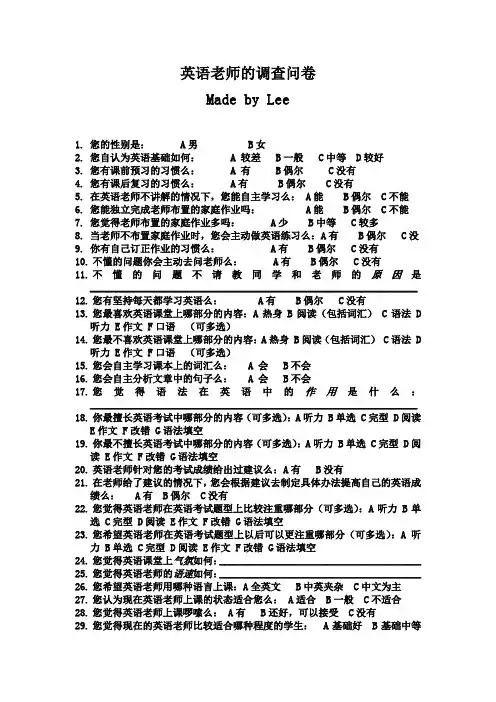 英语老师的调查问卷
