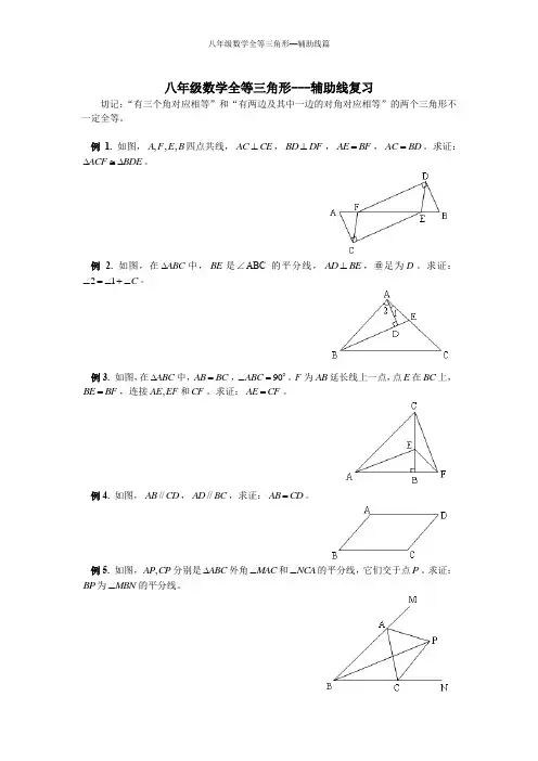 八年级全等三角形----辅助线篇(含答案)