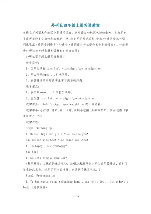 外研社四年级上册英语教案