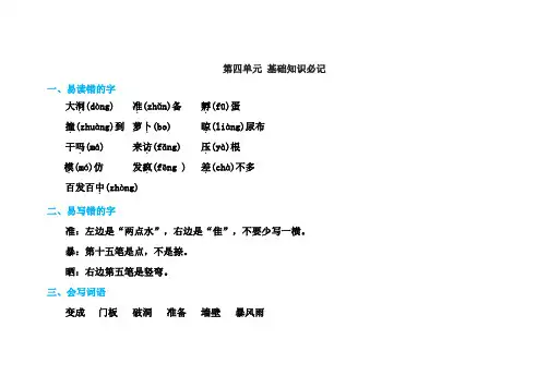 人教部编版三年级语文上册第四单元基础知识必记测试题
