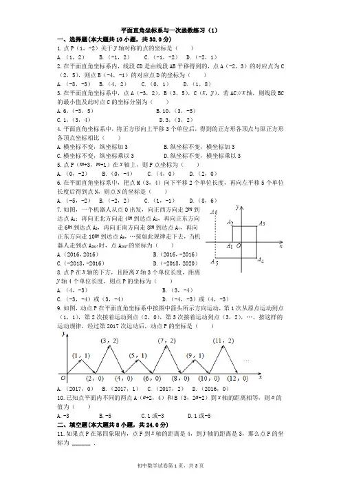 平面直角坐标系与一次函数练习