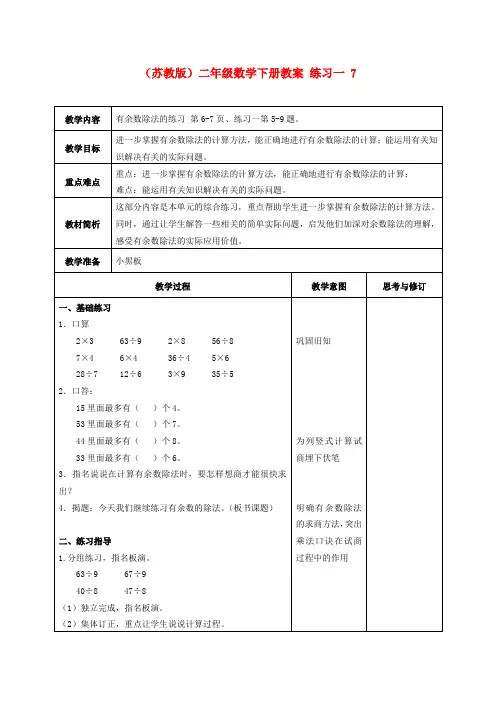二年级数学下册 练习一教案7 苏教版