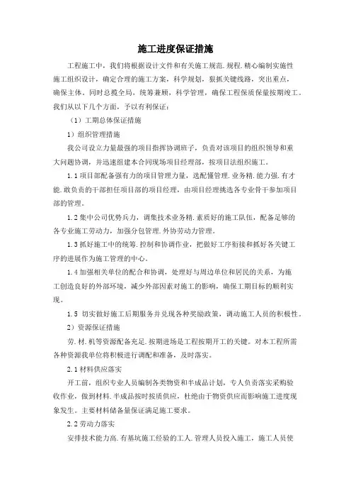 施工进度保证措施