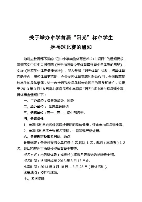 乒乓球比赛秩序册