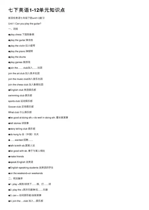 七下英语1-12单元知识点
