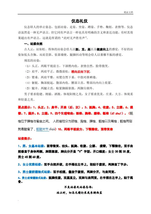 仪态礼仪
