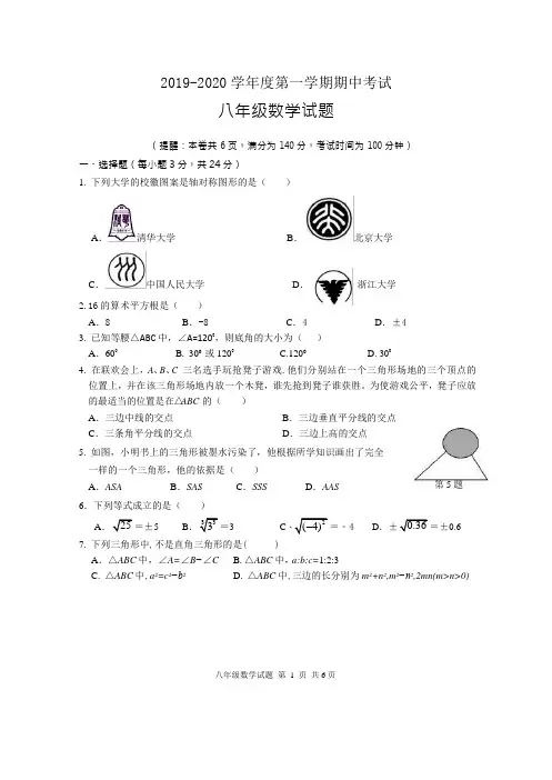 江苏省徐州市2019-2020学年度第一学期八年级数学期中试卷(Word版,无答案)