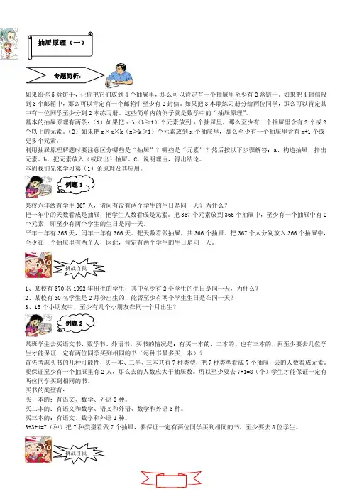 六年级奥数抽屉原理