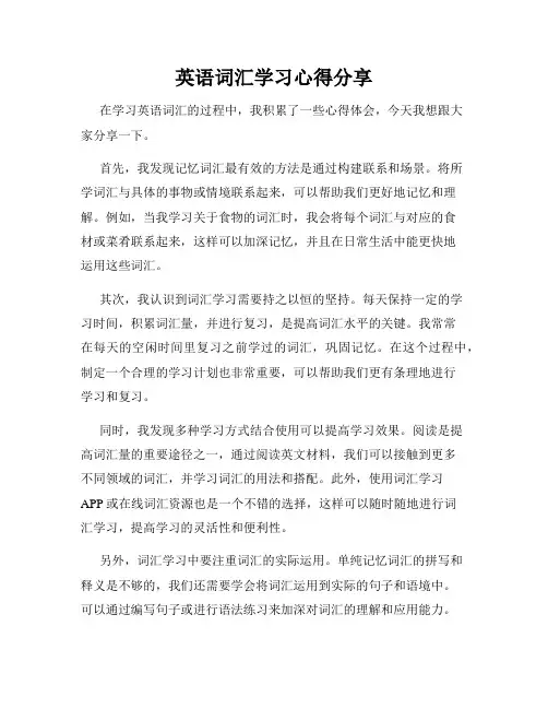 英语词汇学习心得分享