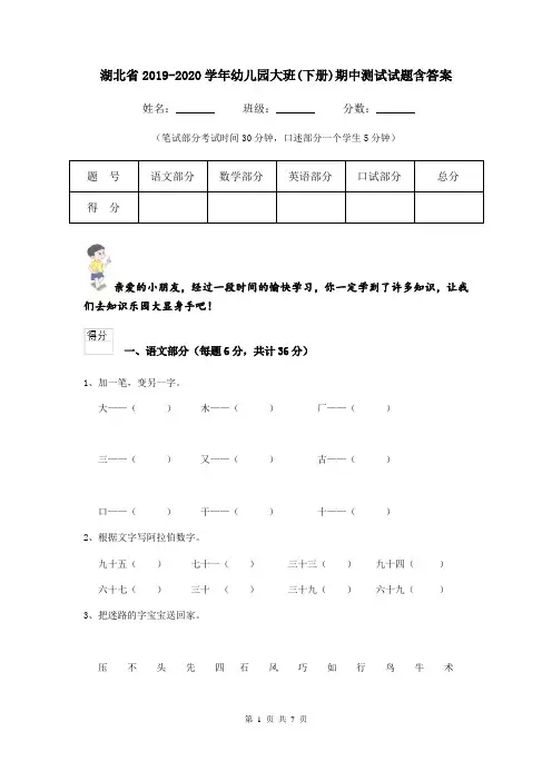 湖北省2019-2020学年幼儿园大班(下册)期中测试试题含答案