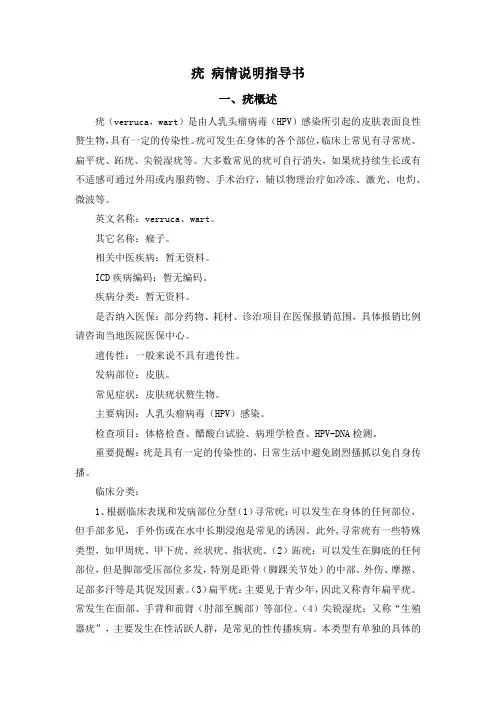 疣 病情说明指导书