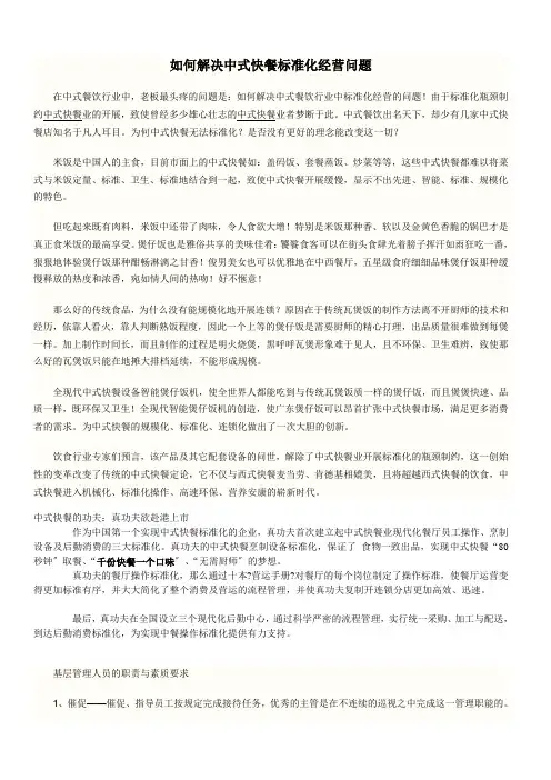 如何解决中式快餐标准化经营问题