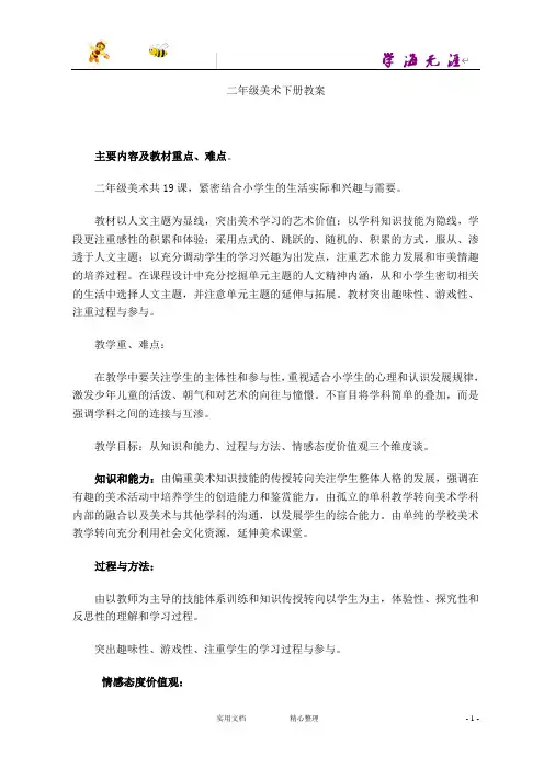 【39页精品】人美版二年级下册美术教案