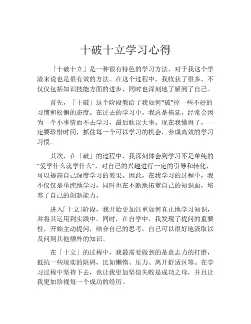十破十立学习心得