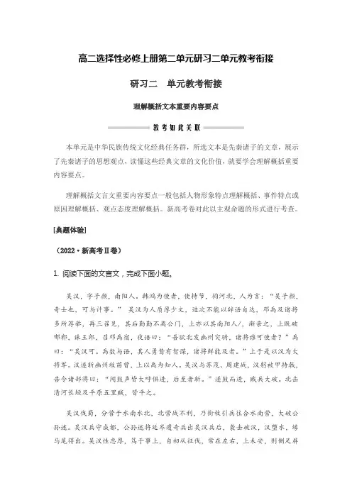 高二选择性必修上册第二单元研习二单元教考衔接
