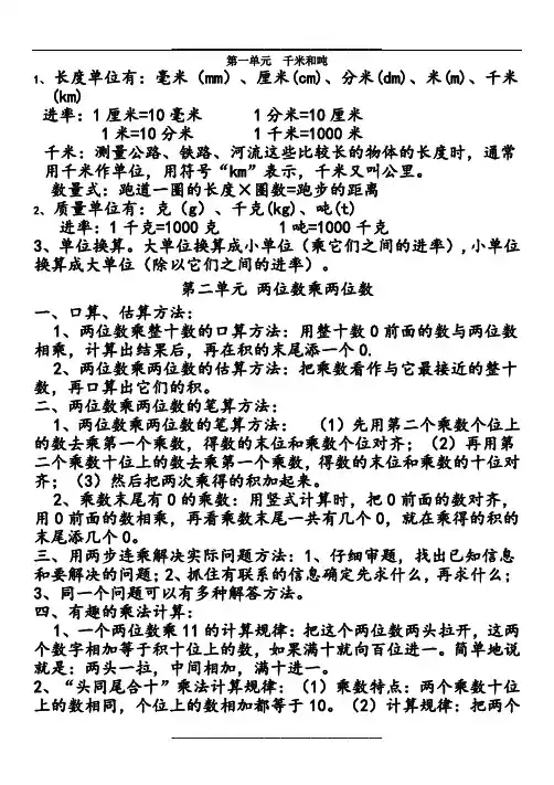 苏教版三年级数学下册知识点整理