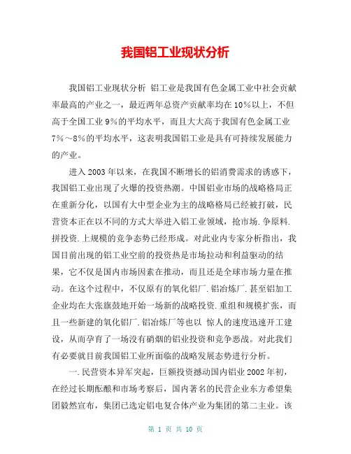我国铝工业现状分析