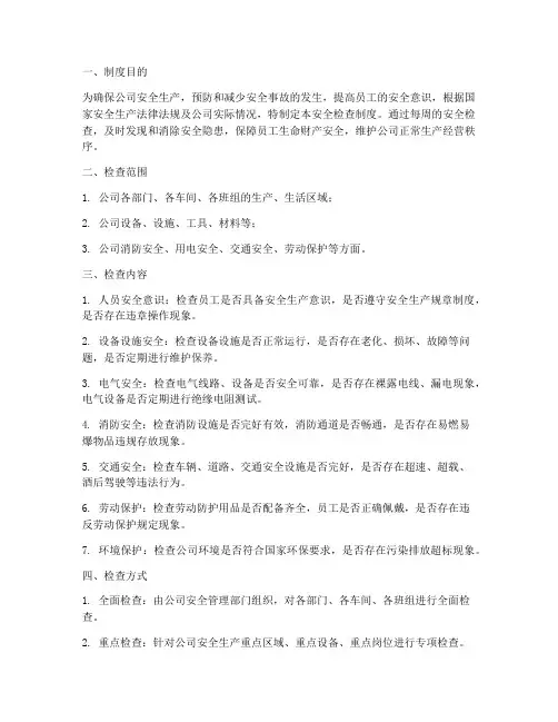安全检查制度每周