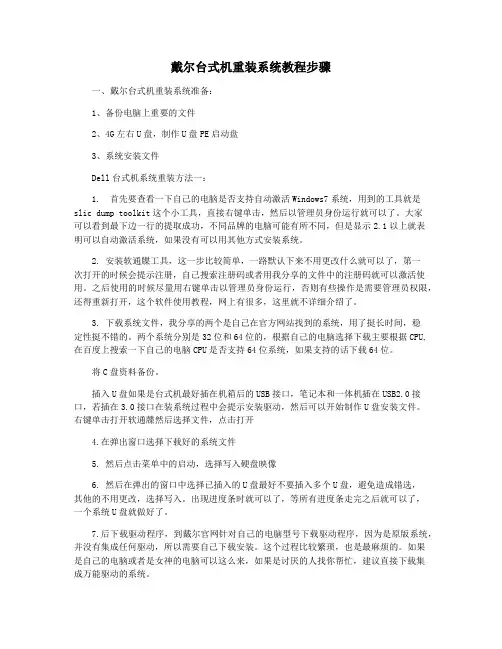戴尔台式机重装系统教程步骤