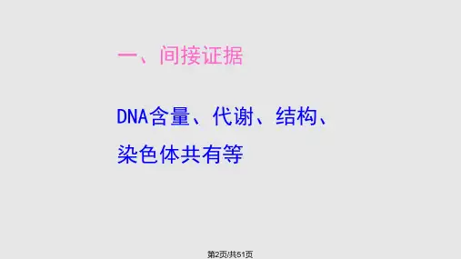 遗传学幻灯2学习.pptx