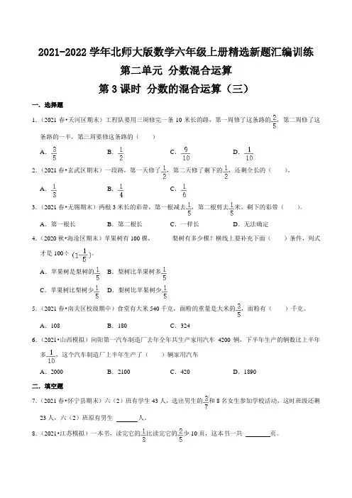 第二单元《分数混合运算》第3课时 分数的混合运算(三)(打印 )北师大版