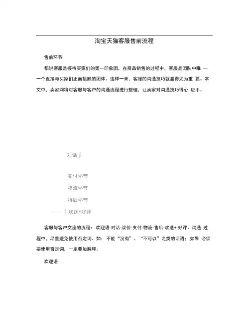 淘宝天猫客服售前流程