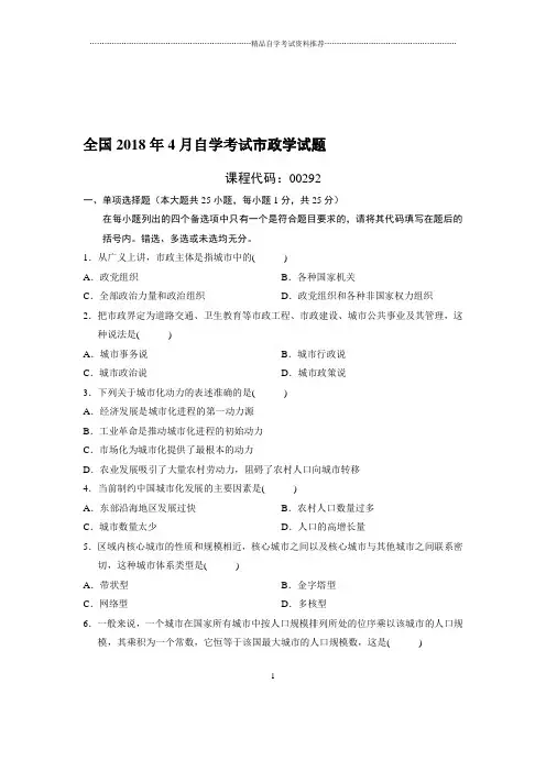 (最新整理)4月全国自考市政学试题及答案解析