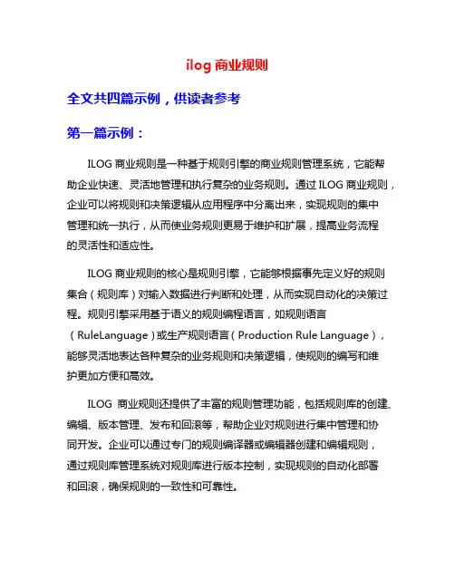 ilog商业规则